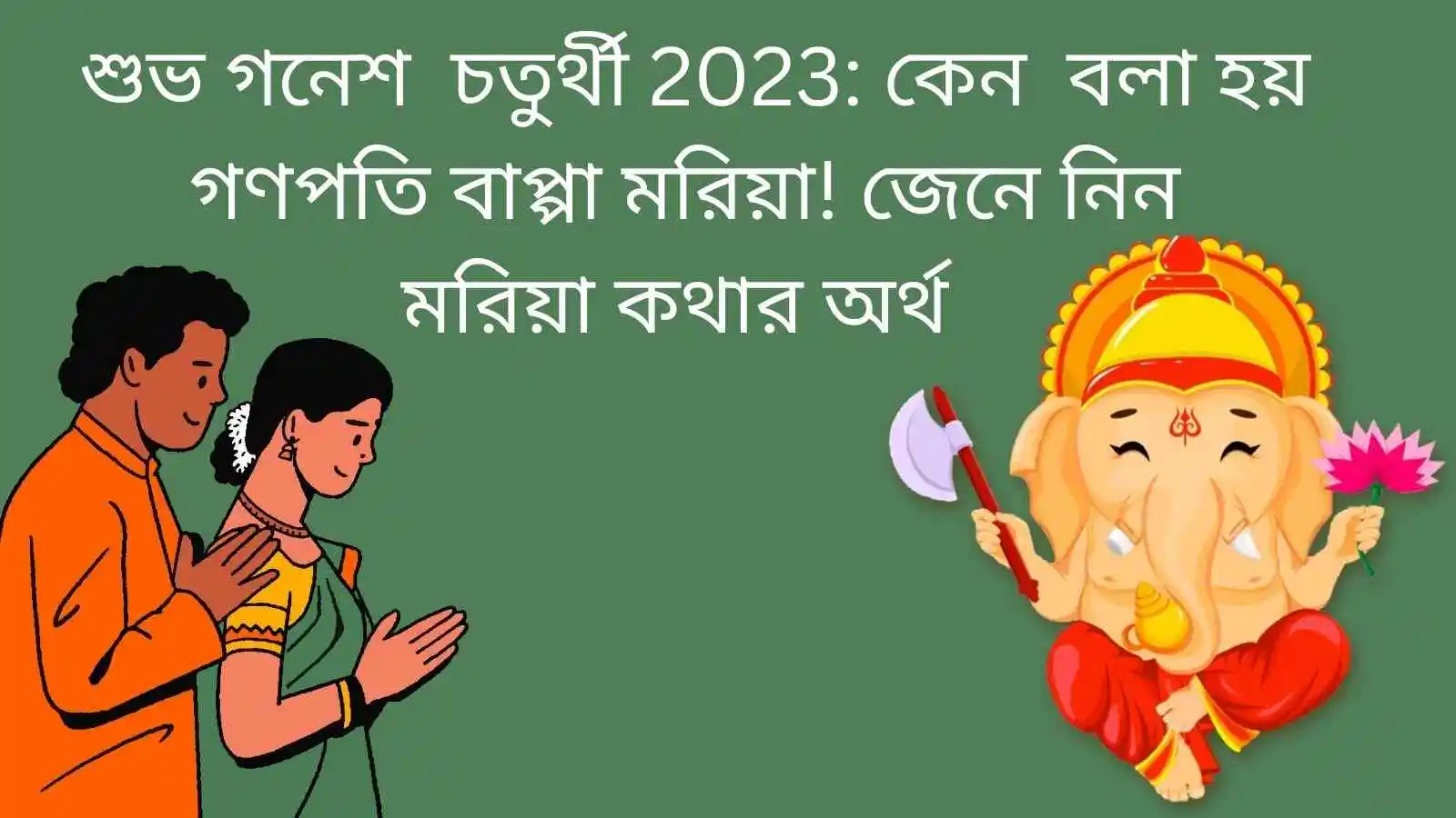 Ganesh Chaturthi 2023 date