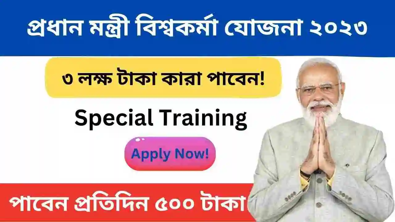 pm vishwakarma yojana