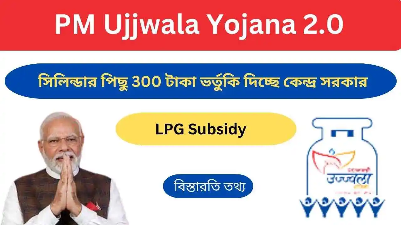 PM Ujjwala Yojana 2.0 LPG Subsidy