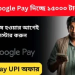 google pay loan