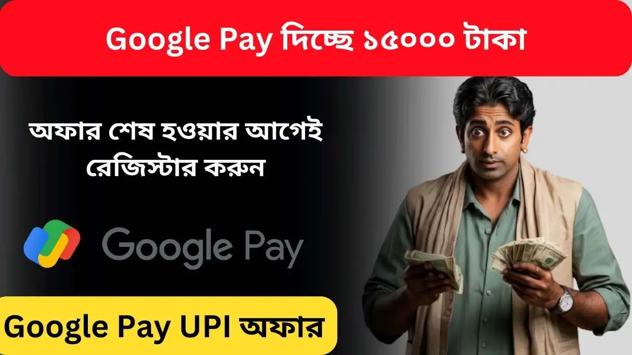 google pay loan